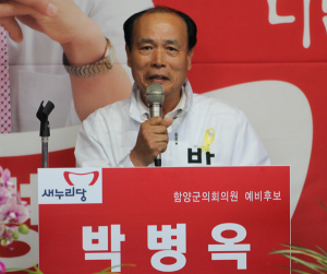 박병옥 예비후보 선거사무소 개소