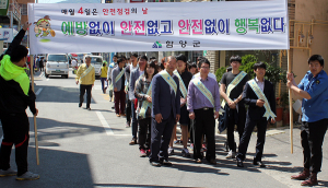 함양군, 제218차 안전점검의 날 캠페인