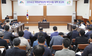 재정균형집행 부진사업 대책 보고회