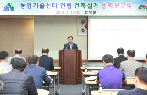 농업기술센터 건립 건축설계 용역 보고회