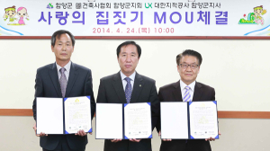 사랑의 집짓기 MOU 체결