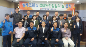 한전, 안전점검의 날 행사
