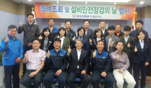 한국전력 함양지사, 안전점검의 날 시행