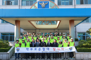 함양경찰서, 학부모순찰대 발대식