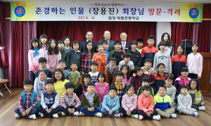 함양출신 재미교포 사업가 장용진 회장 위림초 방문