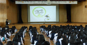 함양여중, 굿네이버스 희망나눔교육