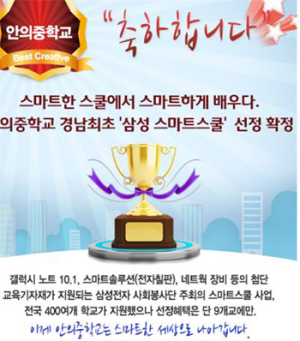 스마트한 스쿨에서 스마트하게 배우다