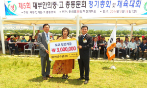 재부 안의중·고 총동문회, 모교 발전기금 3백만원 기탁