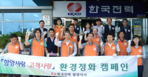 한국전력 , 함양사랑 환경정화 캠페인 시행