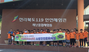 우리는 한국119소년단~ 안전을 책임져요!