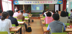 다문화교육 지역중심학교 주관 교원연수