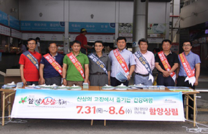함양산삼축제위, 제11회 함양산삼축제 로드쇼