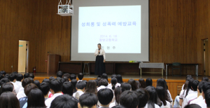 함양고등학교 성희롱 및 성폭력 예방교육