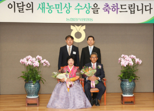 두산마을 양기형·서옥희 부부 6월 새농민상 수상
