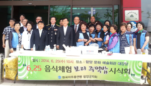  한국자유총연맹 함양군지회, 6.25 음식체험