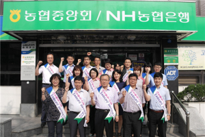 NH농협함양군지부, 대포통장 근절 캠페인 전개