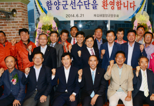 재김해함양군향우회, 도체참가선수단 환영만찬 열어