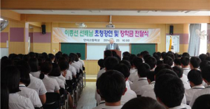 안의고 이종선 동문, 장학금 1천만원 전달