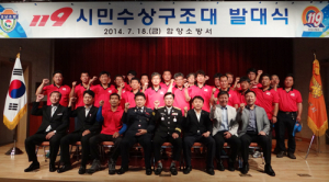 함양소방서, 119시민수상구조대 발대식
