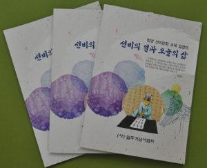 함양 선비문화 교육 길잡이
