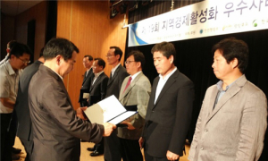 지역경제활성화 우수사례 발표 우수상 수상