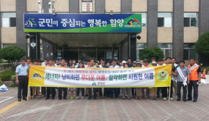 함양군, 여름철 에너지절약(절전) 동참 호소