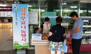 함양휴게소, 함양 햇양파 무료 나눔 행사