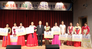 여성결혼이민자와 함께 하는 우리말 대회