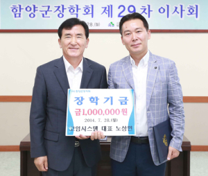 노상민 고임시스템 대표 장학금 기탁