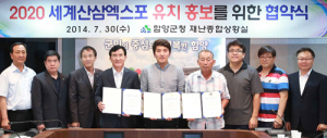 함양군, 산삼홍보 업무 협약 체결