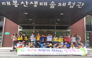장애인부모회 열린학교, 대봉산생태숲 체험