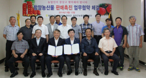 함양농산물 유통 활성화·동반성장