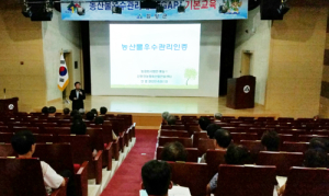 함양군, 농산물우수관리제도GAP 교육