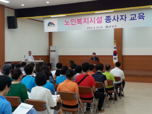 함양군, 노인복지시설 종사자 교육