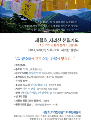 '세월호_지리산 천일기도' 첫기도행사