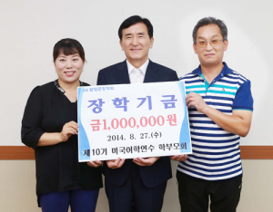 제10기 미국어학연수 학부모회 장학금 기탁