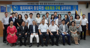 범죄피해자 통합지원 공동네트워크 구축 간담회 개최