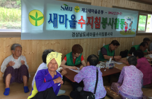 경남새마을부녀회 이·미용 및 수지침 봉사활동