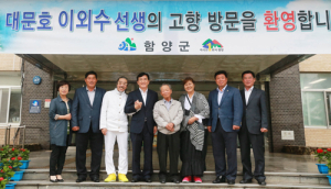 소설가 이외수 고향 함양 방문