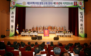 국제로타리 3590지구 제3지역 제18년차 지역연수회