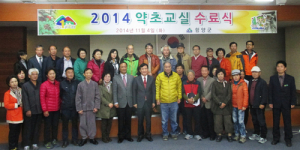 함양 산약초의 약성 알리는 전문 농업인 배출 