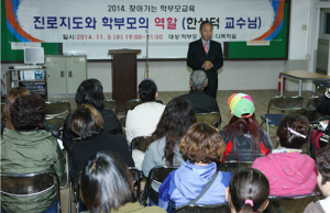 서상중고등학교 ‘찾아가는 학부모 교육’ 진로 특강