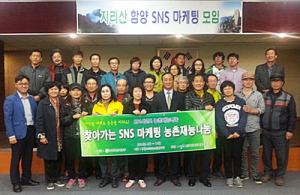  “함양도 SNS 농업인 양성해 모바일 마케팅하자”