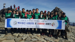 함께해요, 백두대간 사랑운동! 