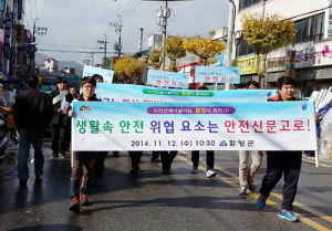  함양군 안전대진단 및 제224차 안전점검의 날 캠페인  