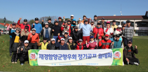 재경 함양군향우회장배 골프대회