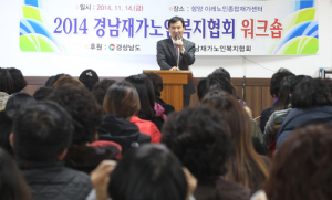 경남 재가노인복지협회 종사자 서비스 질 향상 모색