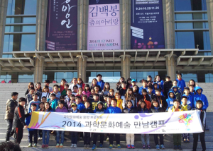 마천초 과학, 문화, 예술의 만남 속으로