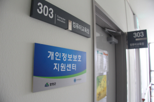 함양 군지역 최초 개인정보보호 지역거점 지원센터 개소