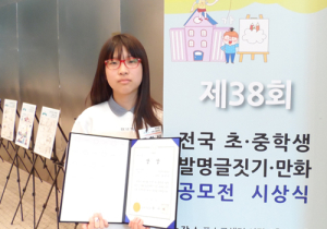 함양여중, 전국 발명 글짓기.만화 공모전 대상